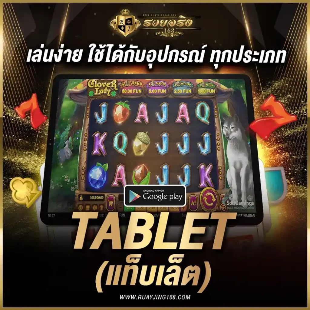 Tablet (แท็บเล็ต)